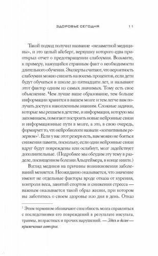 Сила внутри тебя. Как «перезагрузить» свою иммунную систему и сохранить здоровье на всю жизнь | Дипак Чопра, Танзи Рудольф, фото