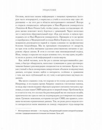 Диета для ума. Научный подход к питанию для здоровья и долголетия | Лайза Москони, foto