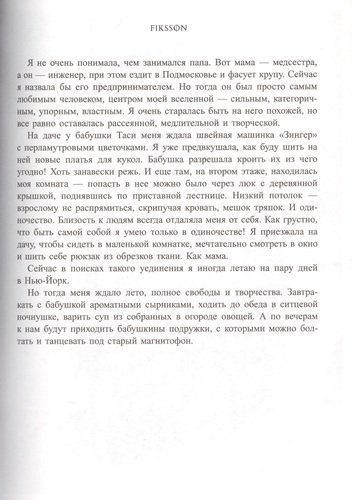 Выбирай любовь. Рискнуть всем ради мечты, создать свое дело и стать счастливой | Мария Фикссон, sotib olish