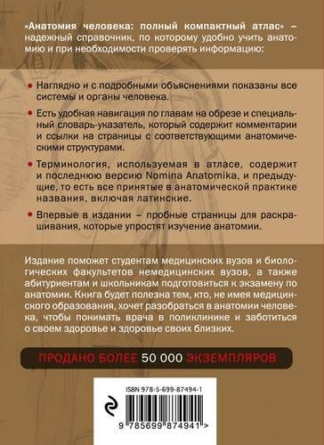 Анатомия человека: полный компактный атлас. 6-е издание | Юрий Боянович, в Узбекистане