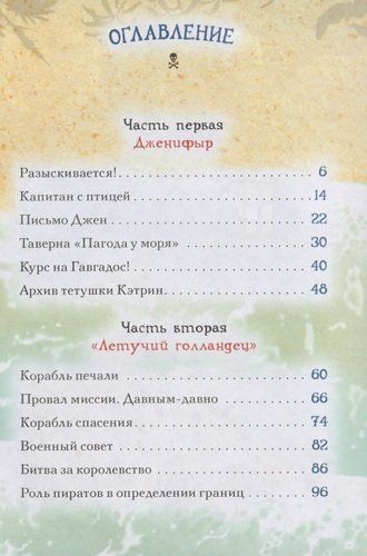 Пираты Кошачьего моря. Книга 5. Сундук для императора: повесть | Амасова Анна , Запаренко В., купить недорого