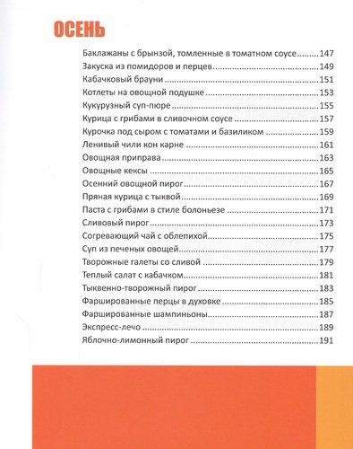 Ленивый кулинар. Еда без труда. Круглый год без забот. | Данчук Ольга Владимировна, Воронцова Елена Владимировна | Ольга Данчук, Елена Воронцова, фото № 4