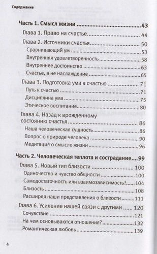 Искусство быть счастливым | Далай-лама, фото