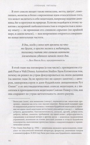 Утренние ритуалы. Как успешные люди начинают свой день | Сполл Бенджамин, Майкл Ксандер, фото № 4