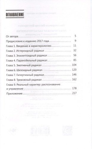 Практическая характерология. Методика 7 радикалов | Виктор Пономаренко, купить недорого