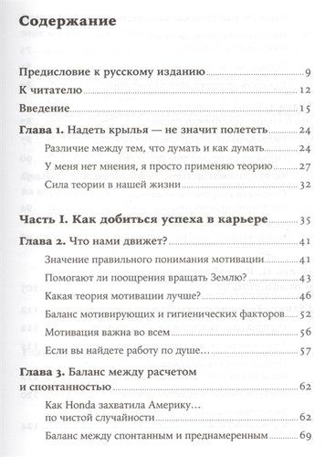 Стратегия жизни | Клейтон Кристенсен, фото № 4