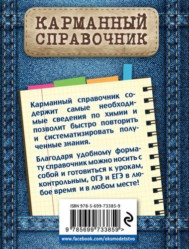 Химия | Наталья Варавва, arzon