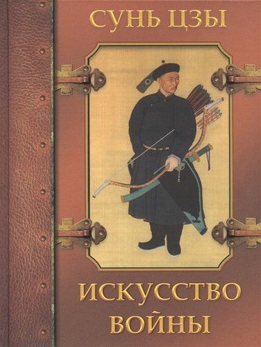 Искусство войны | 2020 г.