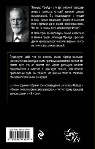 Очерки по психологии сексуальности | Зигмунд Фрейд, купить недорого