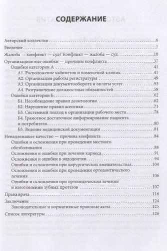 Антология конфликта в стоматологической практике | Максимовский Юрий Михайлович, купить недорого