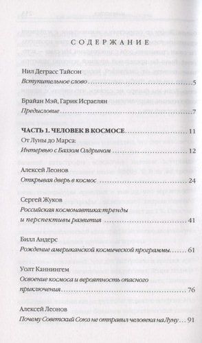 Человек в космосе. Отодвигая границы неизвестного | Ричард Докинз, Алексей Леонов, Нил Армстронг, Базз Олдрин, купить недорого