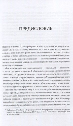 Вопросы - это ответы. Как искать прорывные идеи и решать сложные проблемы на работе и в жизни | Хэл Грегерсен, O'zbekistonda