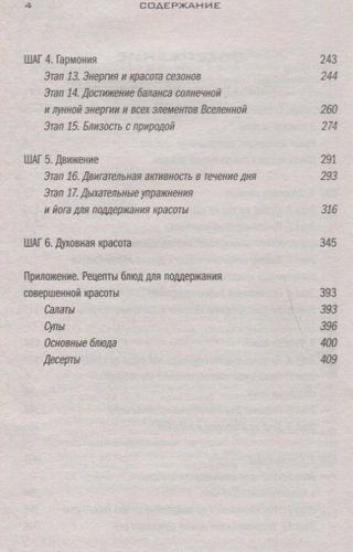 Совершенная красота. Открой внутренний источник здоровья, уверенности в себе и привлекательности. | Дипак Чопра, в Узбекистане