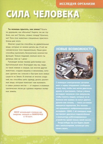 Большая энциклопедия. Тело человека | Кристина Уилсдон, Патрисия Дэниелс, Джен Агреста, фото № 4