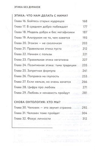 Этика без дураков. Циничные наблюдения, страшные теории и эффективные практики | Александр Силаев, в Узбекистане