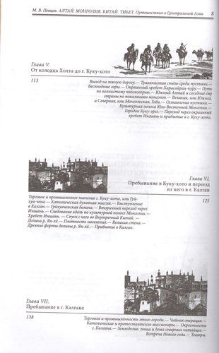 Алтай. Монголия. Китай. Тибет | Михаил Певцов, фото № 4