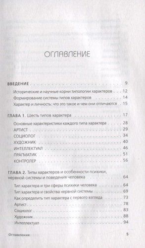 Человекология. Как понимать людей с первого взгляда | Наталья Титова, 8100000 UZS