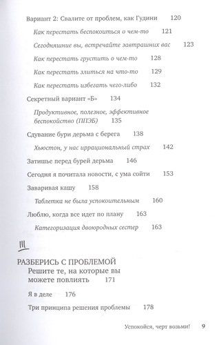 Успокойся, черт возьми! Как изменить то, что можешь, смириться со всем остальным и отличить одно от другого | Сара Найт, arzon