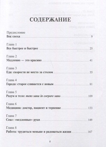 Без суеты: Как перестать спешить и начать жить | Оноре Карл, купить недорого