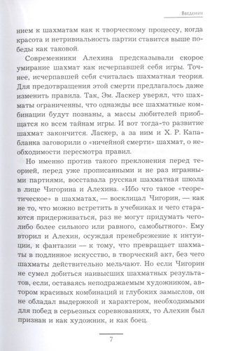 Александр Алехин: партия с судьбой | Светлана Замлелова, фото