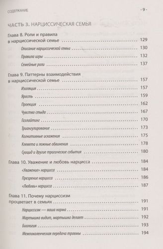 Нарцисс в вашей жизни. Как заявить о своих правах и восстановить личные границы | Джули Л. Холл, фото