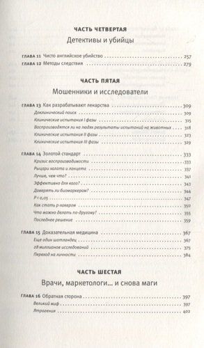 0,05. Доказательная медицина от магии до поисков бессмертия | Петр Талантов, фото