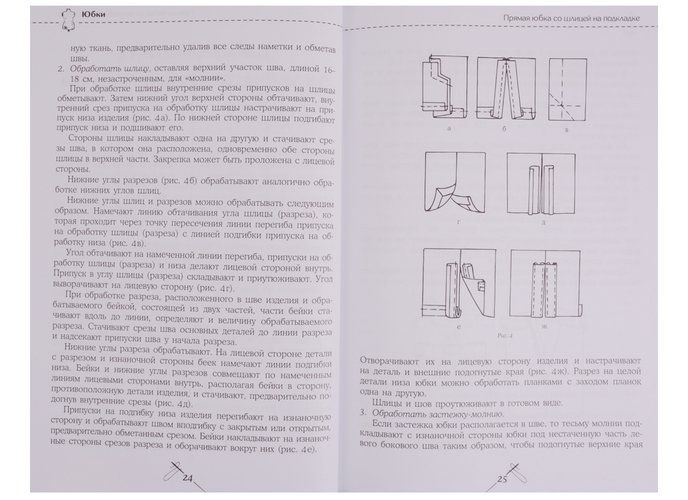 Кройка и шитье. Юбки и блузки. Полное практическое руководство | Наталья Волкова, фото № 11