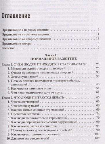 Введение в Психиатрию и психоанализ для непосвященных | Эрик Берн, arzon