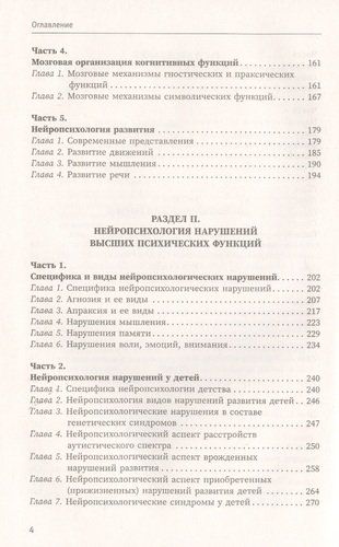 Основы нейропсихологии. Теория и практика | Визель Татьяна Григорьевна, sotib olish