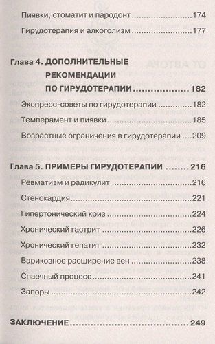 Пиявки лечат | Геннадий Кибардин, фото № 4