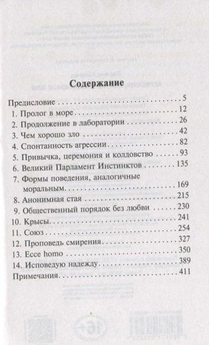 Агрессия, или Так называемое зло | Конрад Лоренц, купить недорого