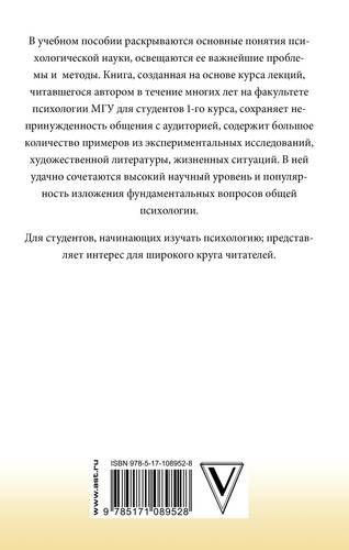 Введение в общую психологию | Юлия Гиппенрейтер, в Узбекистане