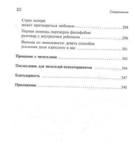 Любит/не любит. Что мешает вам создать крепкие отношения и как это исправить | Стефани Шталь, 15480000 UZS