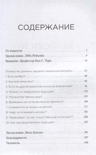 Краткие ответы на большие вопросы | Стивен Хокинг, foto