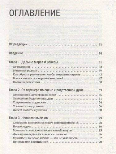 Мужчины с Марса, женщины с Венеры. Новая версия для современного мира | Джон Грэй, в Узбекистане