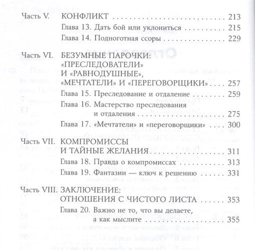 После медового месяца: Как обратить семейные конфликты на пользу отношениям. Исправленное и дополненное издание | Уайл Д., фото