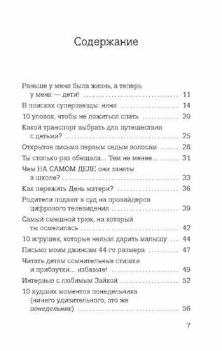 Раньше у меня была жизнь, а теперь у меня дети. Хроники неидеального материнства. | Кандиз Корнберг Анзель, O'zbekistonda