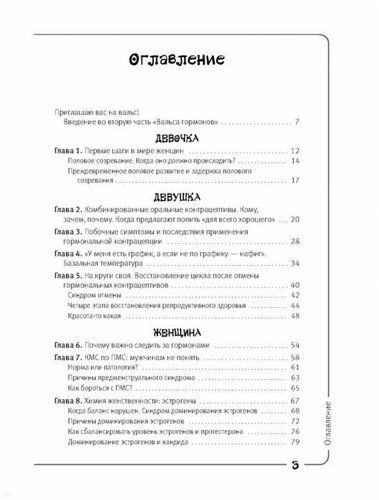 Вальс гормонов-2: девочка, девушка, женщина + мужская партия. Танцуют все! | Наталья Зубарева, фото № 10