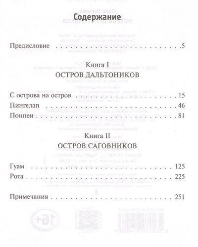 Остров дальтоников | Оливер Сакс, купить недорого