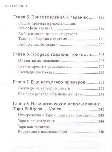 Знаменитое Таро Уэйта : практическое руководство, фото