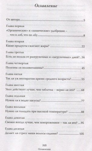 [Не]правда о нашем теле: заблуждения, в которые мы верим | Андрей Сазонов, фото № 4