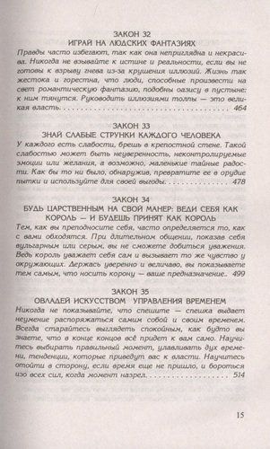 48 законов власти | Грин-Род, в Узбекистане