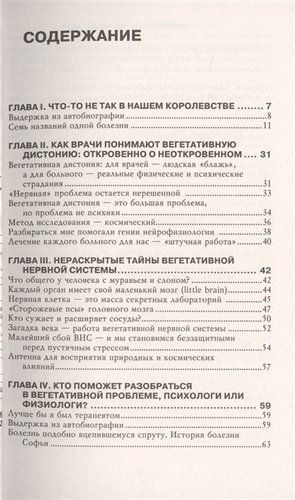 Панические атаки и ВСД — нервные клетки восстанавливаются | Александр Беленко, фото