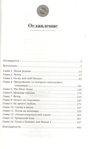 Хитмейкер. Последний музыкальный магнат | Моттола Томми, купить недорого