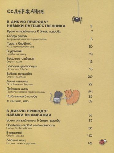 Энциклопедия выживания в лесу без компьютера и телефона | Крис Окслэйд, в Узбекистане
