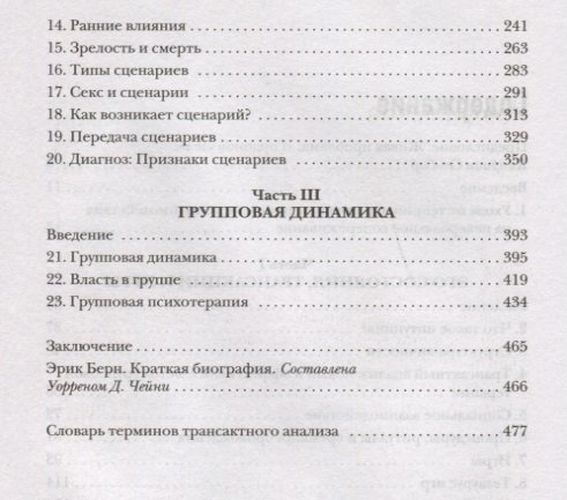 За пределами игр и сценариев | Эрик Берн, в Узбекистане