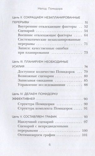 Метод Помидора. Управление временем, вдохновением и концентрацией | Франческо Чирилло, arzon
