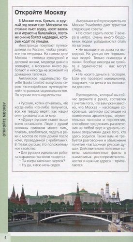 Москва. Путеводитель. С детальной картой города внутри | Ольга Чередниченко, в Узбекистане