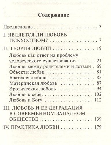 Искусство любить | Эрих Фромм, в Узбекистане