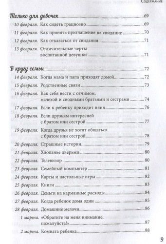 Мой ребенок всегда говорит "спасибо". Игры, занятия и другие веселые способы помочь детям научиться хорошим манерам | Шерил Эберли, Кэролайн Эберли, O'zbekistonda